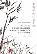 Téléchargez le livre numérique:  Traité de psychologie traditionnelle chinoise