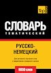 Téléchargez le livre numérique:  Vocabulaire Russe-Allemand pour l'autoformation - 9000 mots