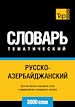 Téléchargez le livre numérique:  Vocabulaire Russe-Azéri pour l'autoformation - 3000 mots