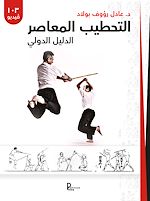Download this eBook L'art martial du bâton égyptien - Guide pratique (VERSION ARABE)
