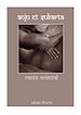 Télécharger cet eBook : Anju et Subarta - conte oriental