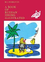 Télécharger le livre :  A Book of Russian Idioms Illustrated