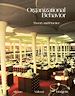 Télécharger le livre :  Organizational Behavior