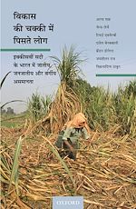 Download this eBook Vikas ki Chakki Mein Piste Log