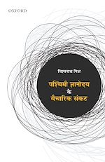 Download this eBook Pachimi Gyanodyay ke Vaicharik Sankat
