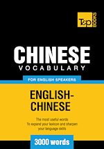 Télécharger le livre :  Chinese vocabulary for English speakers - 3000 words
