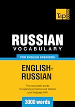 Télécharger le livre :  Russian Vocabulary for English Speakers - 3000 Words