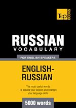 Télécharger le livre :  Russian Vocabulary for English Speakers - 5000 Words