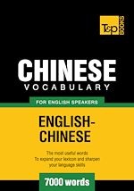 Télécharger le livre :  Chinese vocabulary for English speakers - 7000 words