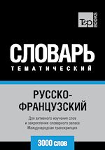 Télécharger le livre :  Vocabulaire Russe-Français pour l'autoformation - 3000 mots - API