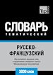 Télécharger le livre :  Vocabulaire Russe-Français pour l'autoformation - 3000 mots - API
