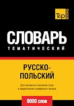 Télécharger le livre :  Vocabulaire Russe-Polonais pour l'autoformation - 9000 mots