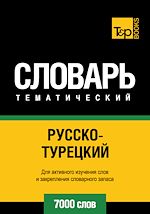 Télécharger le livre :  Vocabulaire Russe-Turc pour l'autoformation - 7000 mots