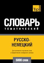Télécharger le livre :  Vocabulaire Russe-Allemand pour l'autoformation - 5000 mots