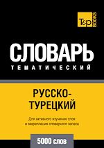 Télécharger le livre :  Vocabulaire Russe-Turc pour l'autoformation - 5000 mots