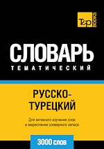 Télécharger le livre :  Vocabulaire Russe-Turc pour l'autoformation - 3000 mots