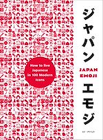 Télécharger le livre :  JapanEmoji!