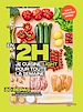 Télécharger le livre :  En 2h je cuisine light pour toute la semaine tome 2