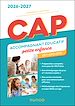 Télécharger le livre :  CAP Accompagnant éducatif petite enfance - Épreuves professionnelles 2026-2027