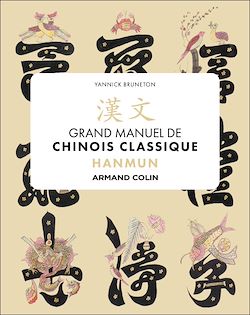 Télécharger le livre :  Hanmun. Manuel de chinois classique