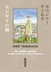 Télécharger le livre :  Taniguchi comme en VO- Les Années douces. Sens de lecture original