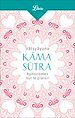 Télécharger le livre :  K?ma S?tra