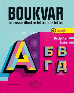 Télécharger le livre :  Boukvar - Le russe illustré lettre par lettre - Déchiffrer, écrire. A1 (avec fichiers audio)