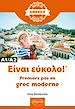 Télécharger le livre :  Premiers pas en grec moderne – A1/A2