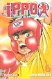Télécharger le livre :  Ippo - saison 1, La rage de vaincre - tome 06