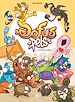Télécharger le livre :  Dofus Pets - Tome 1 - Le refuge de mémé