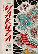 Télécharger le livre :  La saga Yakuza