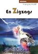 Télécharger le livre :  En zigzags