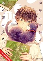 Télécharger le livre :  Colocataires à leur manière T11