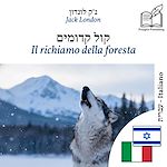 Download this eBook Il richiamo della foresta - edizione bilingue ebraico – italiano