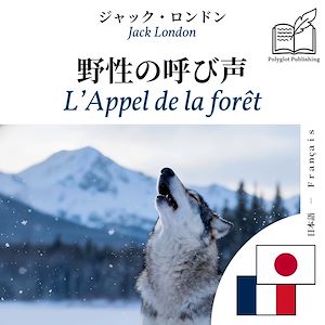 Download the eBook: L'Appel de la forêt - édition bilingue japonais – français