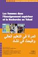 Télécharger le livre :  Les femmes dans l'Enseignement supérieur et la Recherche au Tchad