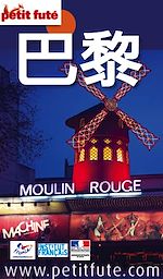Download this eBook ?? PARIS (PARIS EN CHINOIS) 2016 Petit Futé