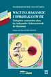 Télécharger le livre :  Wactenamakanicic e opikihakaniwitc. L'adoption coutumière chez les Atikamekw Nehirowisiwok de Manawan