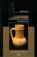 Télécharger le livre :  Villa 1. De la Tarraconaise à la Marche Supérieure d'al-Andalus (IVe-XIe siècle)
