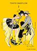 Télécharger le livre :  Tokyo Babylon T02