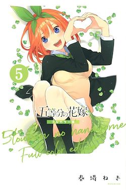 Télécharger le livre :  The Quintessential Quintuplets T05 Edition couleur