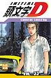 Télécharger le livre :  Initial D T33