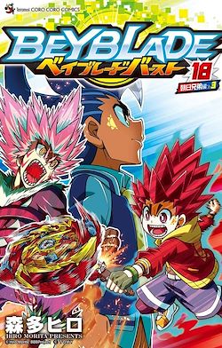 Télécharger le livre :  Beyblade Burst T18