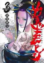 Télécharger le livre :  Katagi Modoshi - The soul cleaner - Tome 01