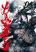 Télécharger le livre :  Katagi Modoshi - The soul cleaner - Tome 02