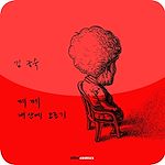 Télécharger le livre :  La vieille - Gravir ma montagne - version coréenne