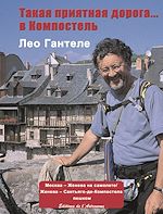 Télécharger le livre :  En si bon chemin… vers Compostelle (Edition en russe)