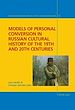 Télécharger le livre :  Models of Personal Conversion in Russian cultural history of the 19th and 20th centuries