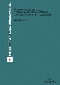 Télécharger le livre :  Die kirchenslawische Uebersetzung der Jakobus-Liturgie von Ivan Gardner: Textologie und Kulturgeschichte