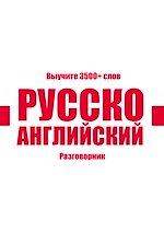 Télécharger le livre :  Russian-English Vocabulary Book